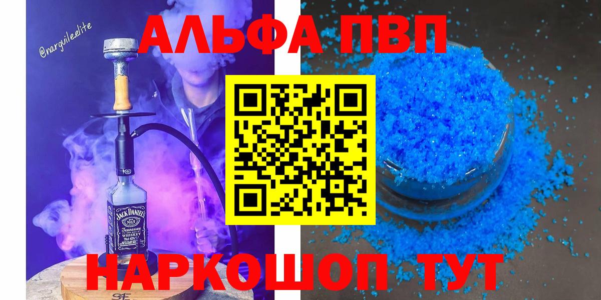 A-PVP Crystall  где найти   А ПВП мука  Вход с VPN  Асино  A-PVP мука  Alfa_PVP 