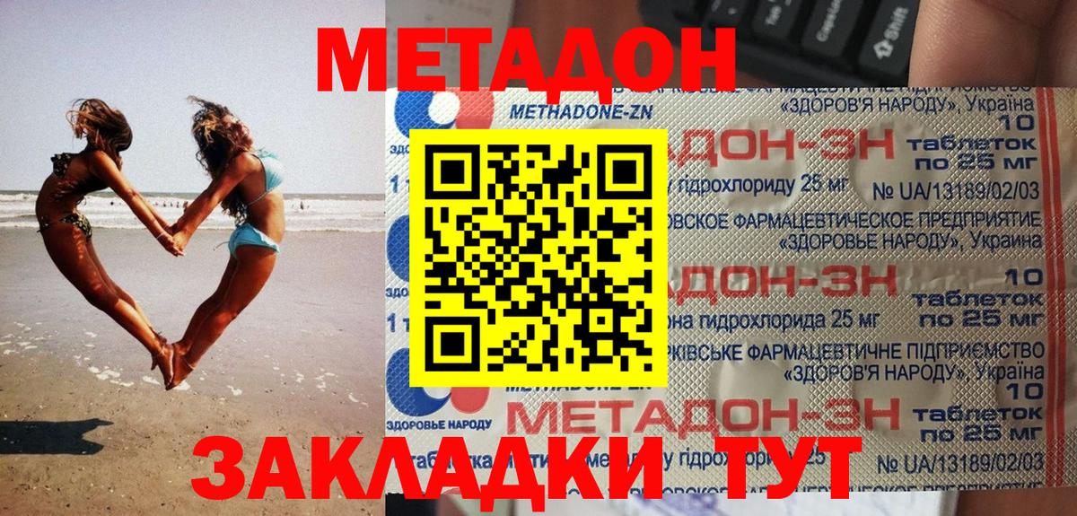 Метадон VHQ  МЕТАДОН кристалл  Асино  Вход с VPN 